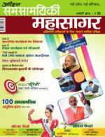 Samsamayiki Mahasagar - November 2021