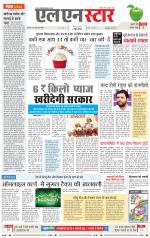 एल एन स्टार दैनिक समाचार पत्र भोपाल 