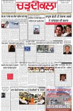Charhdikala Newspaper (Punjab) 