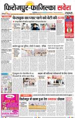 Firozpur / Fazilka Savera