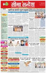 Hanumangarh Seema Sandesh 