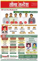 Ganganagar Seema Sandesh 