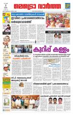 Metrovaartha - Kozhikode