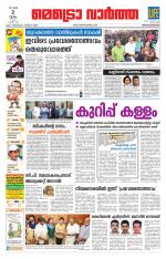 Metrovaartha - Thiruvananthapuram