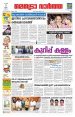 Metrovaartha - Ernakulam