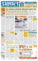 पुणे जिल्हा आवृत्ती