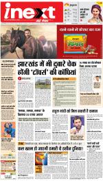 Jamshedpur Hindi ePaper, Jamshedpur Hindi Newspaper - InextLive
