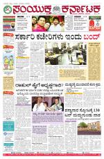 Namma Bengaluru, ಬೆಂಗಳೂರು