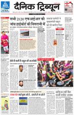 Dainik Tribune (Rohtak Edition)