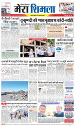 Divya Himachal Shimla+Mera Shimla +Aastha