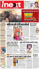 Agra Upcountry ePaper:Mathura News Paper,Vrindavan News Paper - Inext Live Jagran