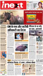 Dehradun Upcountry ePaper:Haridwar News Paper,Roorkee News Paper - Inext Live Jagran