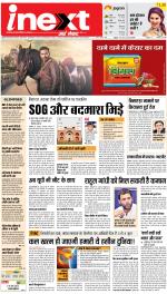 Agra Hindi ePaper, Agra Hindi Newspaper – InextLive