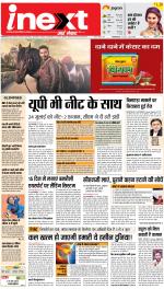 Prayagraj Hindi ePaper, Allahabad Hindi Newspaper - InextLive