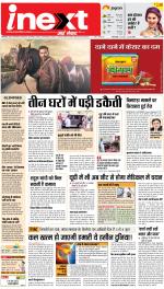Bareilly Upcountry ePaper:Meerganj News Paper,Nawabganj News Paper - Inext Live Jagran