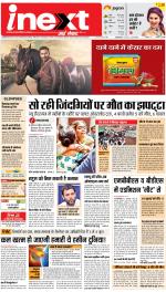 Lucknow Hindi ePaper, Lucknow Hindi Newspaper - InextLive