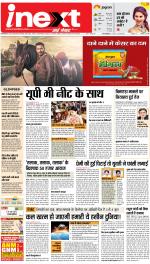 Gorakhpur Hindi ePaper, Gorakhpur Hindi Newspaper - InextLive