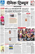 Dainik Tribune (Chandigarh)
