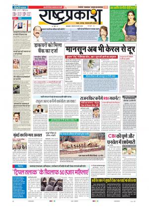 02th Jun Rashtraprakash