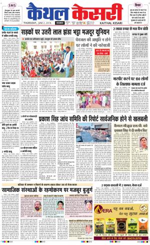  Punjab kesari / Haryana kaithal kesari