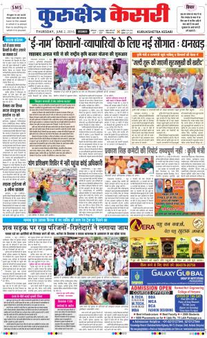  Punjab kesari / Haryana kurukshetra kesari