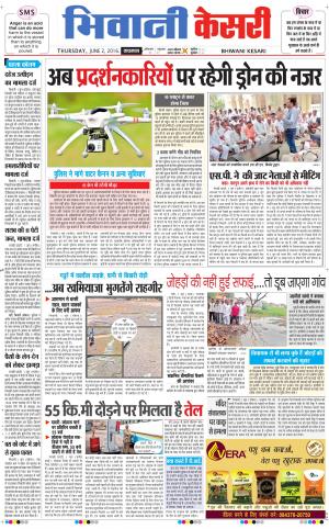  Punjab kesari / Haryana Bhiwani kesari