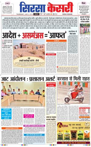  Haryana Sirsa kesari