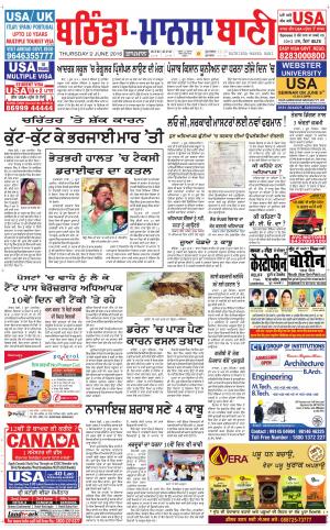  Bhantinda - Mansa Bani