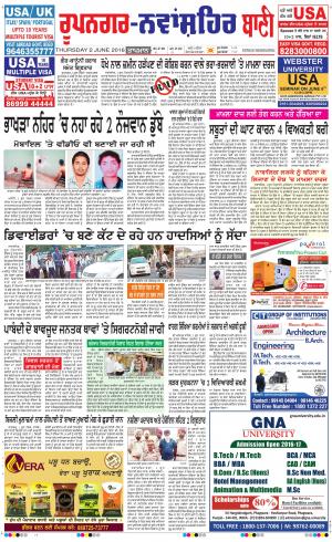  Roopnagar- Shaheed Bhagat Singh Nagar Bani