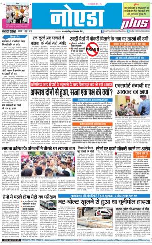 The Navodaya Times Noida