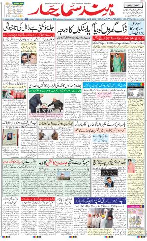 The Daily Hindsamachar Jalandhar