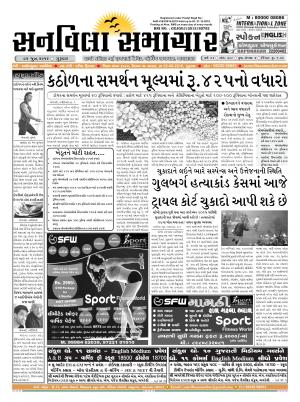 Sunvillla Samachar Date : 02-06-2016