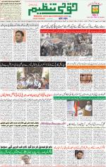 Qaumi Tanzeem Lucknow