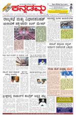 Kannadamma Daily Belgaum