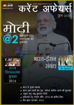 Current Affairs June 2016 eBook Hindi