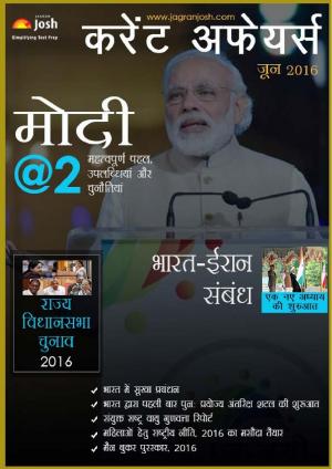 Current Affairs June 2016 eBook Hindi