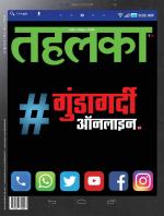 Tehelka Hindi