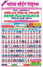 Sandhya Border Times, Sri Ganganagar