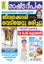 Rashtradeepika Kannur