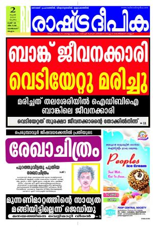 Rashtradeepika Kozhikode 02-06-2016