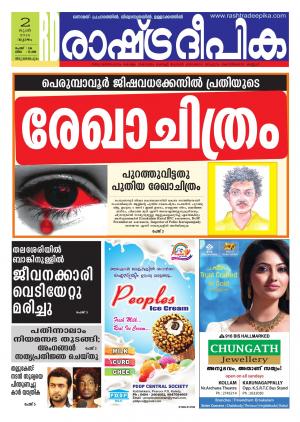 Rashtradeepika Trivandrum 02-06-2016