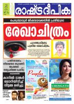 Rashtradeepika Kollam