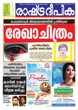 Rashtradeepika Kollam 02-06-2016