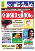 Rashtradeepika Kochi