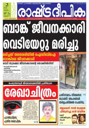 Rashtradeepika Thrissur 02-06-2016