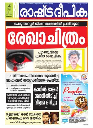 Rashtradeepika Alappuzha 02-06-2016