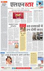 एल एन स्टार दैनिक समाचार पत्र भोपाल 