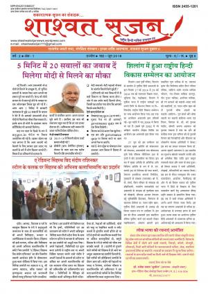 shashwat srijan (शाश्वत सृजन)