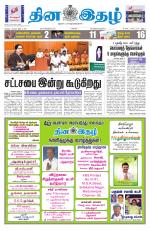 Dinaethal - Kancheepuram