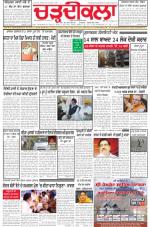 Charhdikala Newspaper (Punjab) 